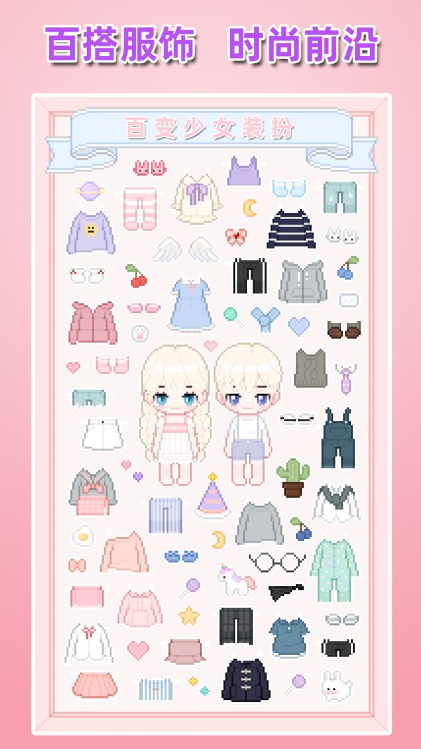 百变少女装扮游戏官方版图片1