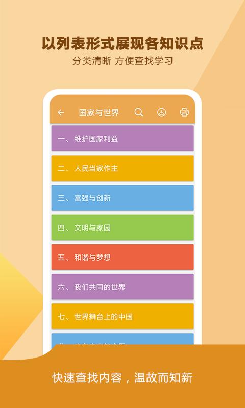 中考政治通 v6.5