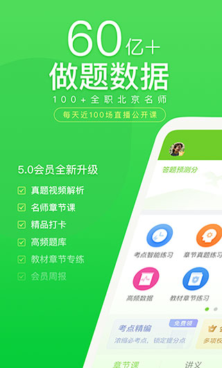 万题库 v5.4.4.0