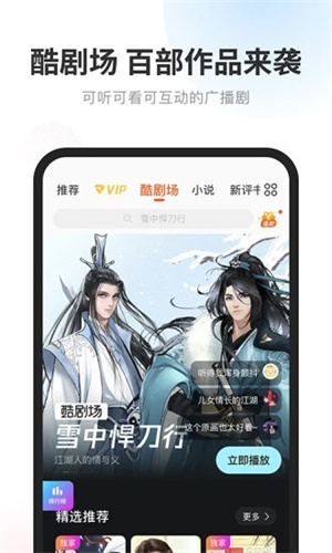酷我畅听官方版APP v3.0.1