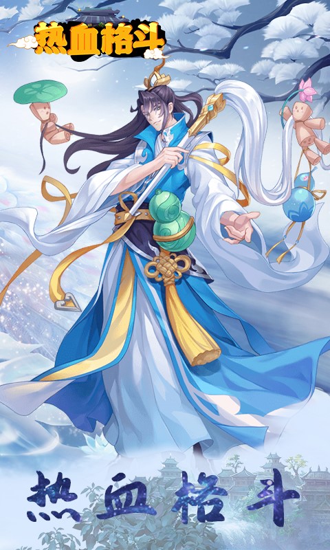 热血格斗福利版  v1.0.0