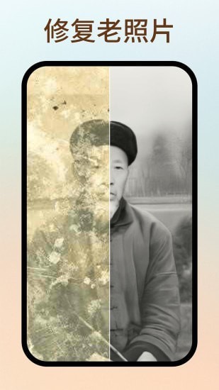 照片修复大全  v1.0