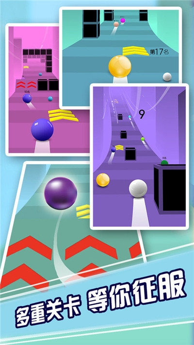 球球奥力给(Rushing Balls) v1.1.2安卓版