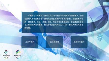 冬奥村AR地图 v3.1.5