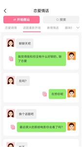 聊天对话回复神器  v1.6.0