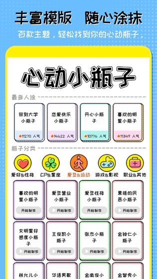 我的心动恋爱小瓶子 v1.0.1 安卓版