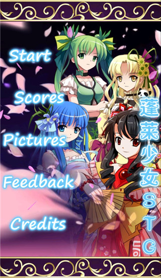 蓬莱少女STG手机版 v1.5