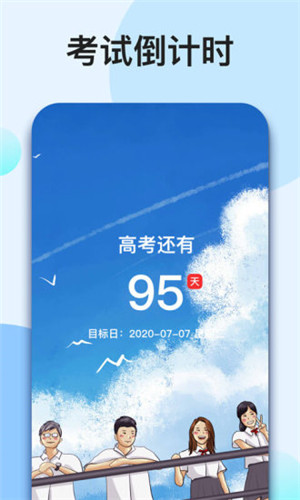 我的倒计时免费版APP v5.1.4