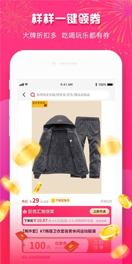 23优惠App软件客户端 截图1