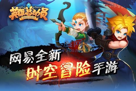 英雄总动员 v1.0.1