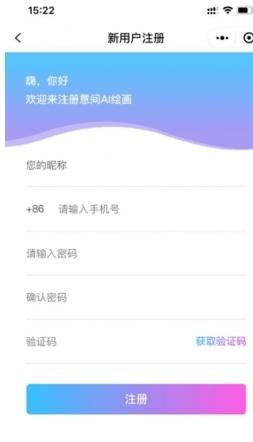 意间AI 软件