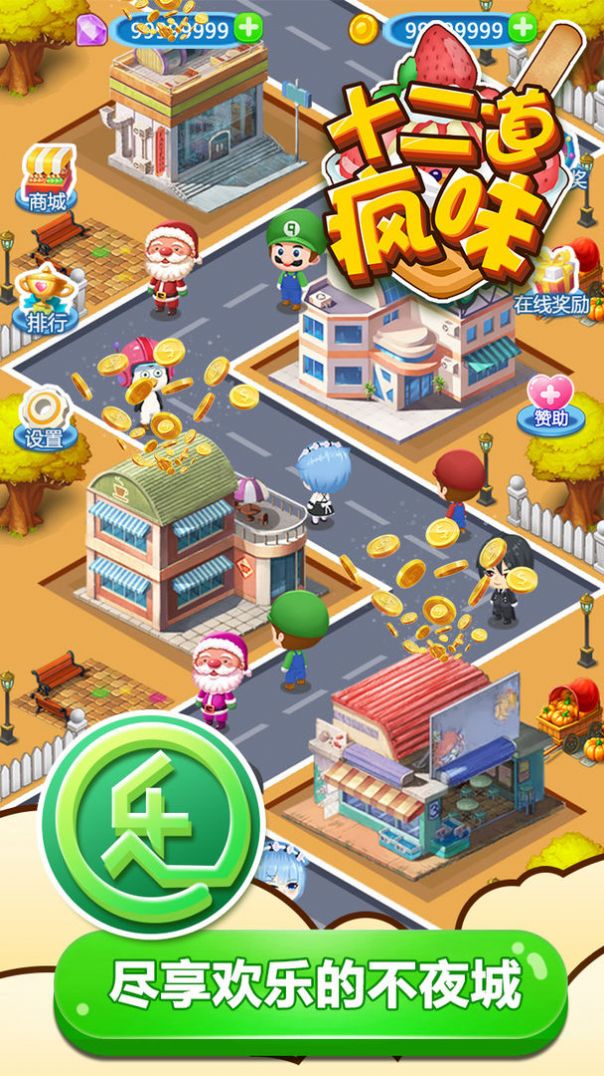 十二道疯味游戏官方安卓版  v5.5.3