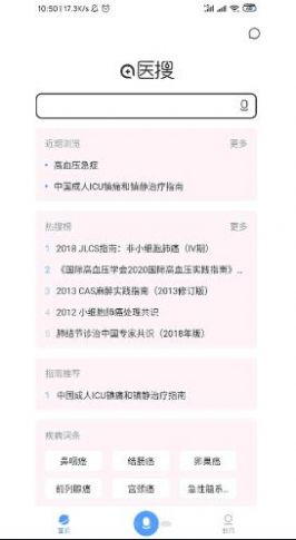 医搜医学检索app官方下载  v5.2.4
