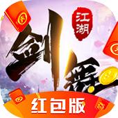剑舞江湖红包版