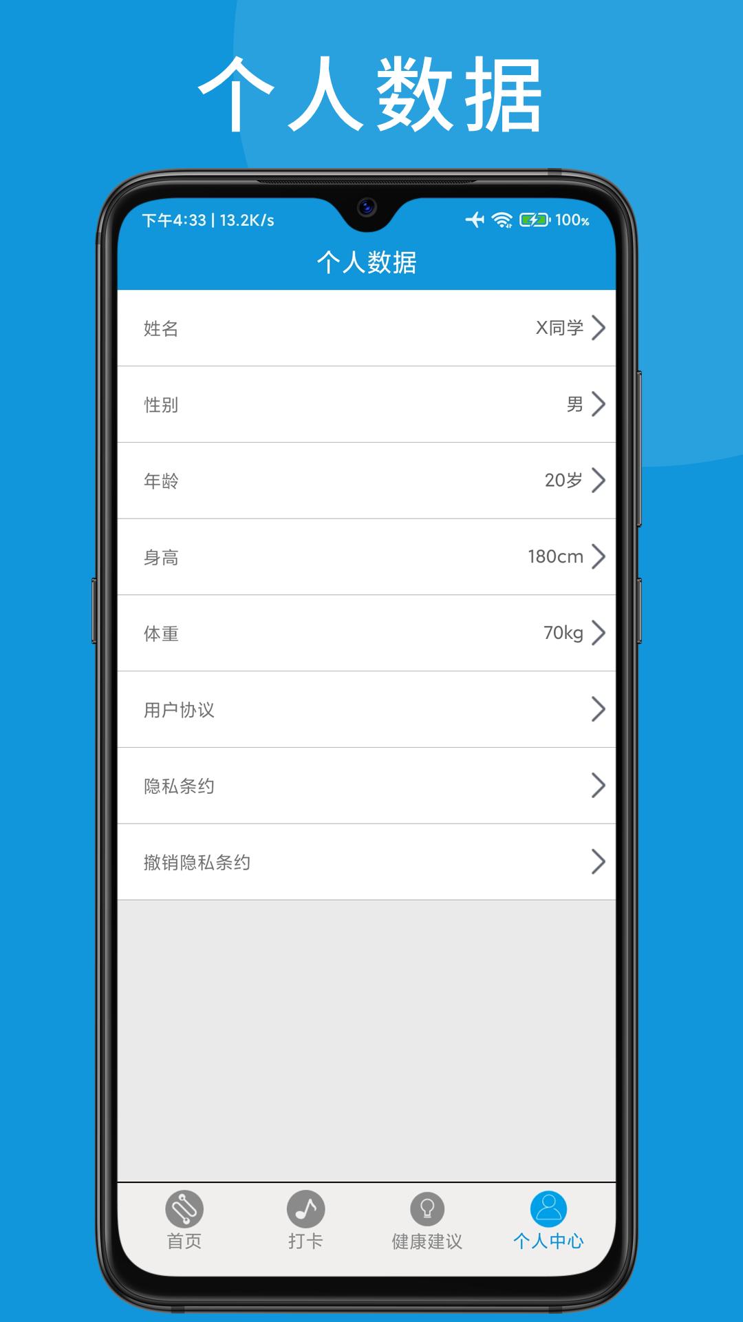 天天足记正式端截图0
