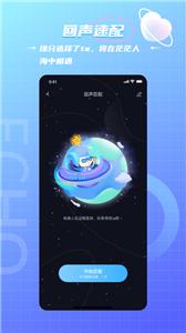 回声语音  v2.1.2