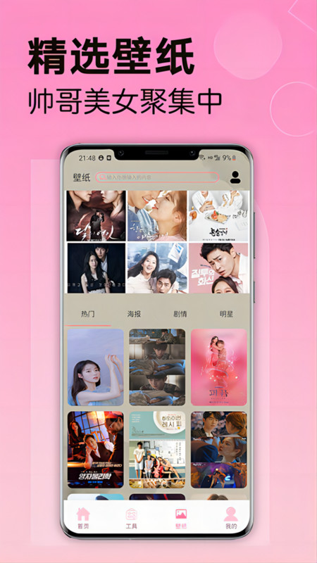 韩站影视大全APP官方版  v5.0.4