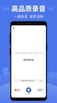 思汉录音 v3.0.5