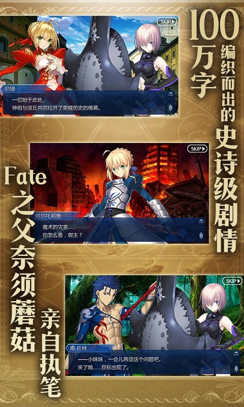 命运冠位指定b站版