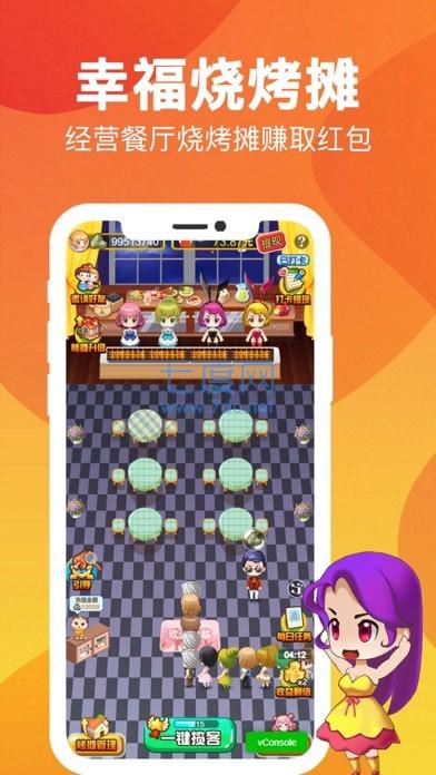 幸福烧烤摊 v1.0