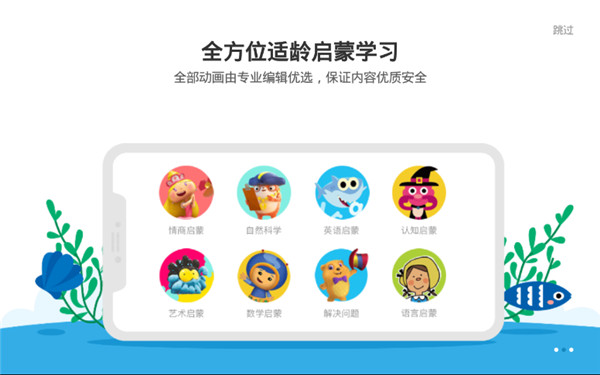 小小优趣英语启蒙app v3.7.8