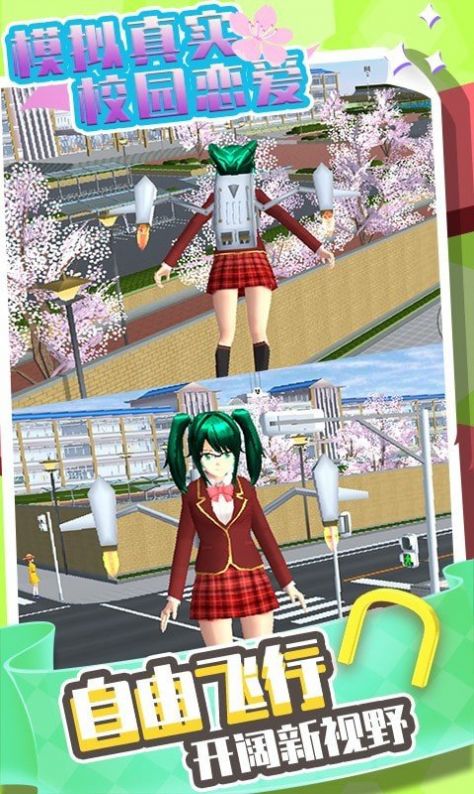 模拟真实校园恋爱游戏中文手机版  v5.3.4