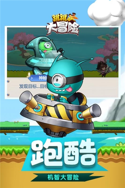 跳跳大冒险最新版