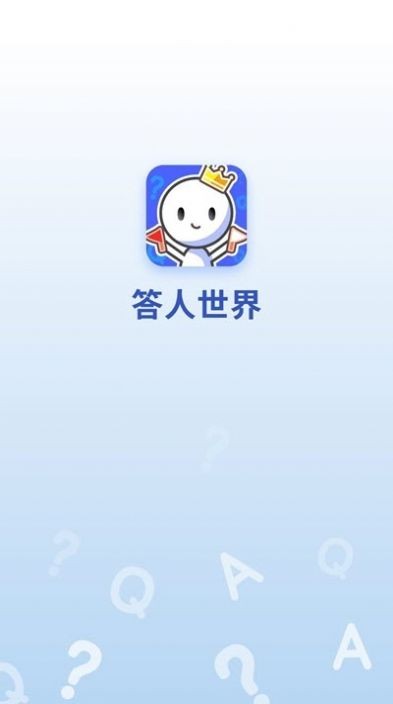 答人世界游戏最新版