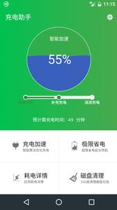 充电助手  v1.02
