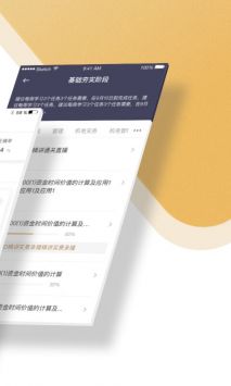 精进学堂 v2.0.5