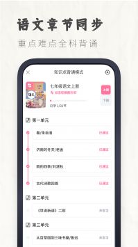 初中语文考霸 v2.0.5