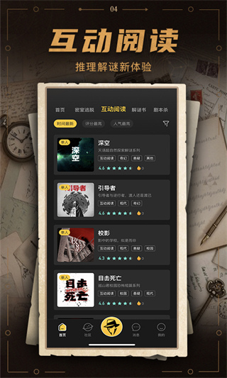 谜案馆最新版 v2.6.1