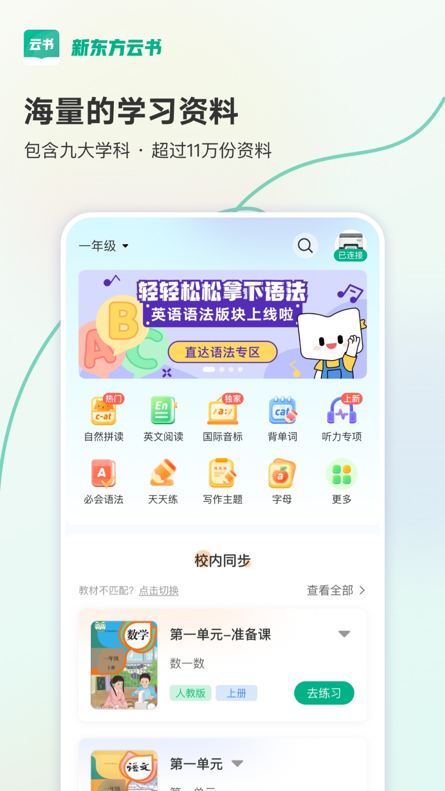 新东方云书  v1.0.1