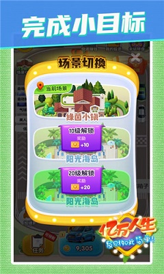 亿万人生 安卓免费版 v2.0.5