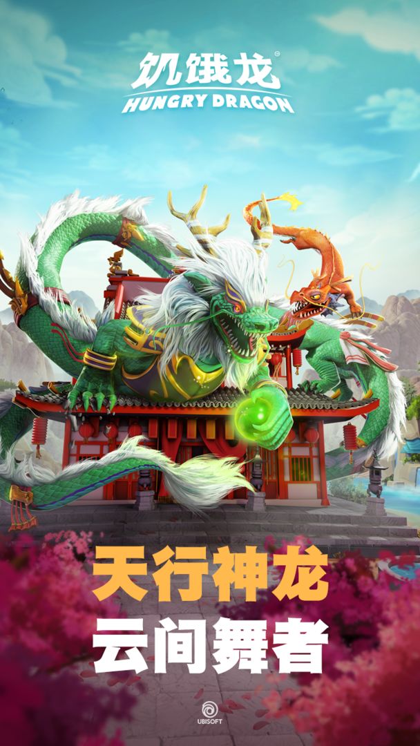 饥饿龙2022年最新版国际服中文版图片1