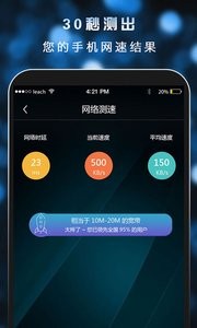 测速大师  v1.02