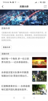 永修头条 v2.0.5