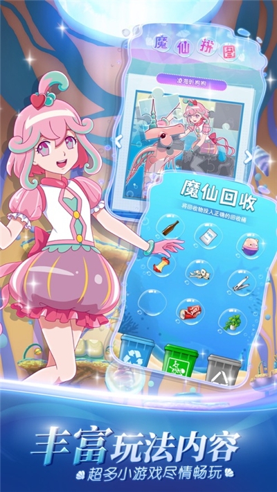 巴啦啦魔法海萤堡安卓版 v1.0.5