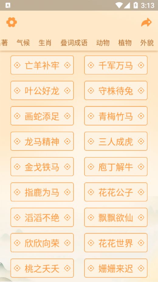神奇的成语游戏官方红包版  v5.1.2