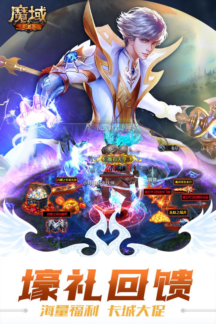 魔域变态手游 v1.0.1.3800