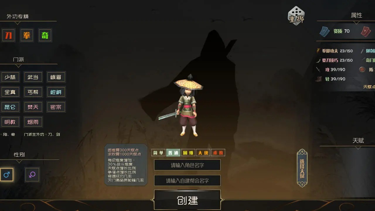 江湖百异图截图3