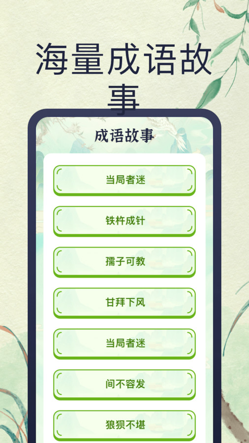 笑笑猜成语软件官方版  v4.0.2