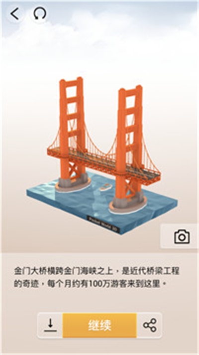 Pocket World 3D(我爱拼模型无限钻石版) v1.0.8.2