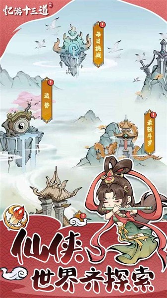 忆游十三道官方版 v1.2