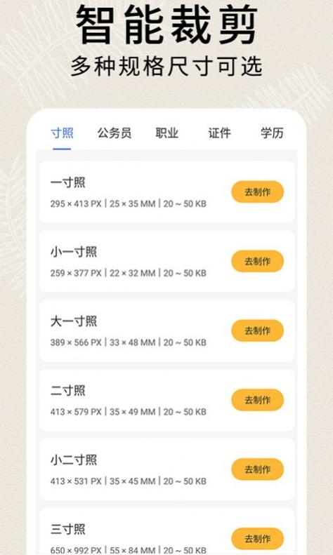 前程证件照制作 v1.0.2
