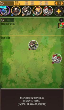 合成佣兵团 v1.5.3