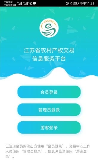 江苏农村产权 v1.1.6