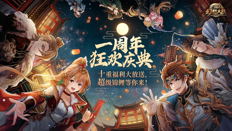三国志幻想大陆官服下载正版安装2021  v4.5.4