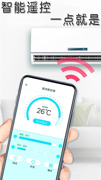手机家电智能遥控截图1