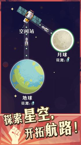 星空火箭